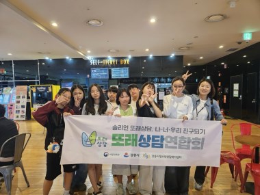 또래상담 연합회 문화체험 프로그램